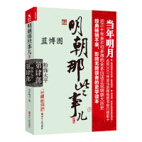 明朝那些事儿