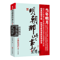 明朝那些事儿