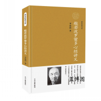般若波罗蜜多心经讲义