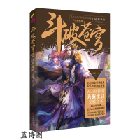 斗破苍穹