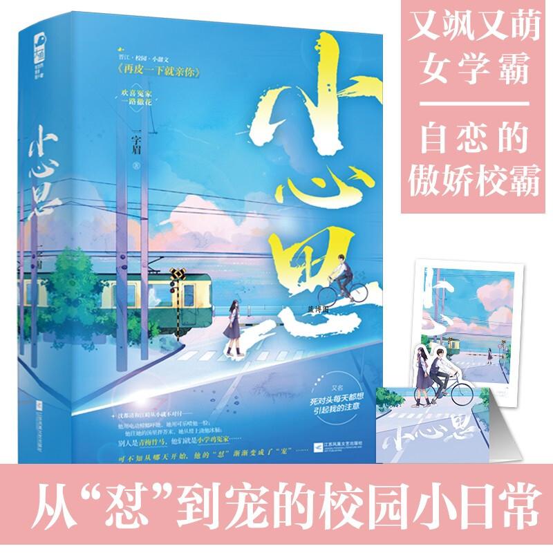 小心思 上