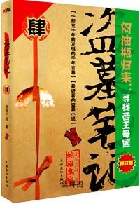 盗墓笔记